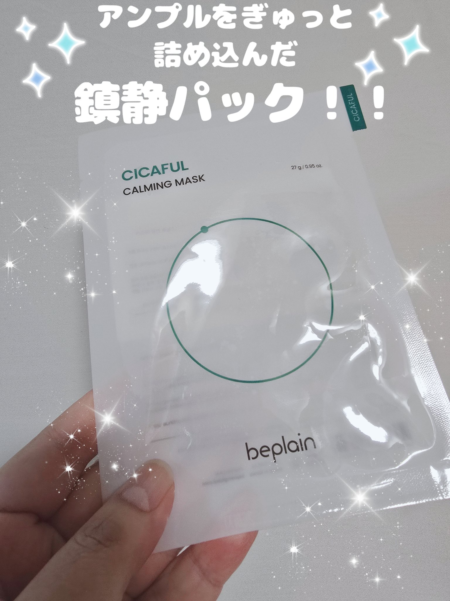 シカフルカーミングマスク/beplain/シートマスク・パックを使ったクチコミ（1枚目）