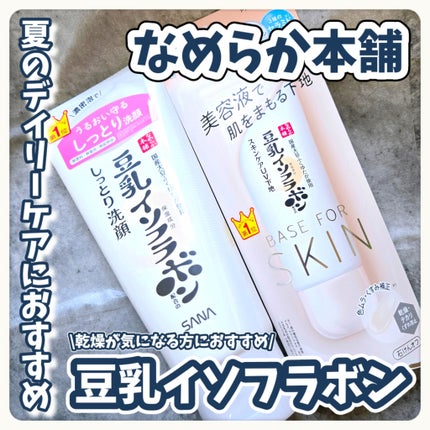 しっとりクレンジング洗顔 NC/なめらか本舗/洗顔フォームを使ったクチコミ(1枚目)