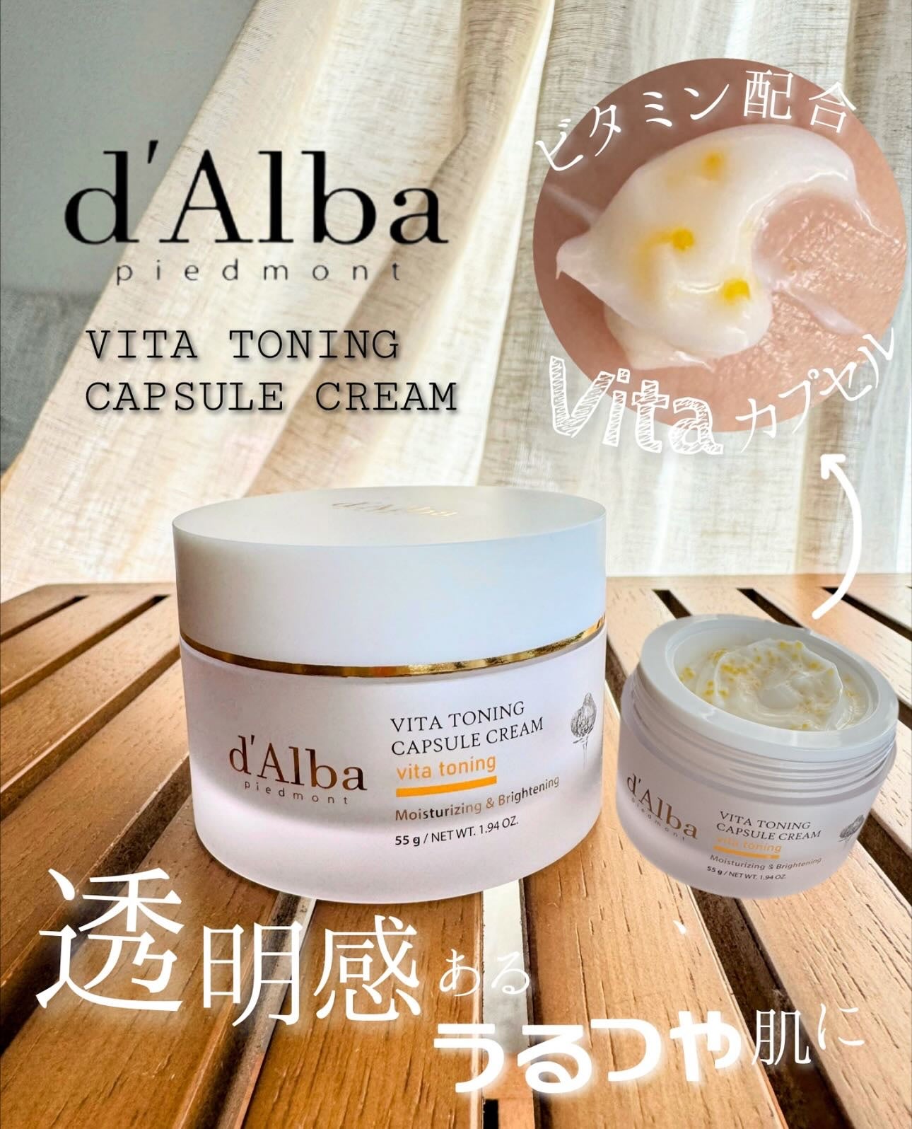 ビタトーニングカプセルクリーム/ダルバ/フェイスクリームを使ったクチコミ(1枚目)