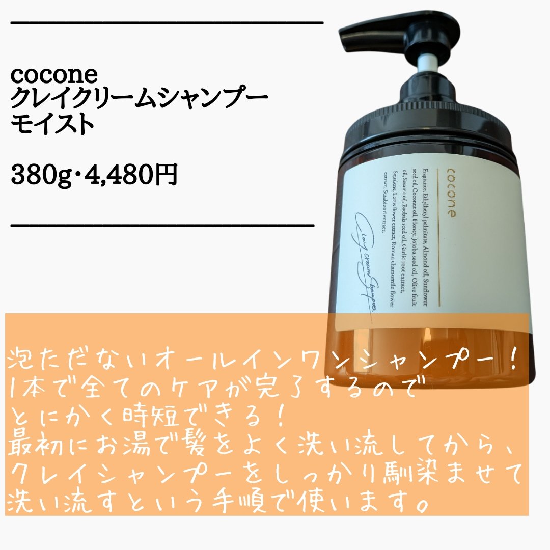 クレイクリームシャンプー（モイスト）/cocone/市販シャンプーを使ったクチコミ（2枚目）