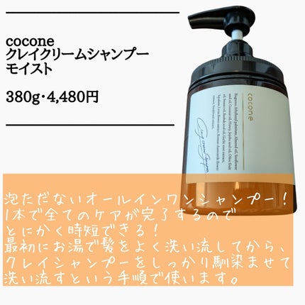 クレイクリームシャンプー(モイスト)/cocone/市販シャンプーを使ったクチコミ(2枚目)