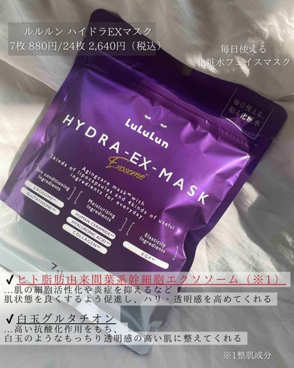 ルルルン ハイドラ EX マスク/ルルルン/シートマスク・パックを使ったクチコミ(2枚目)