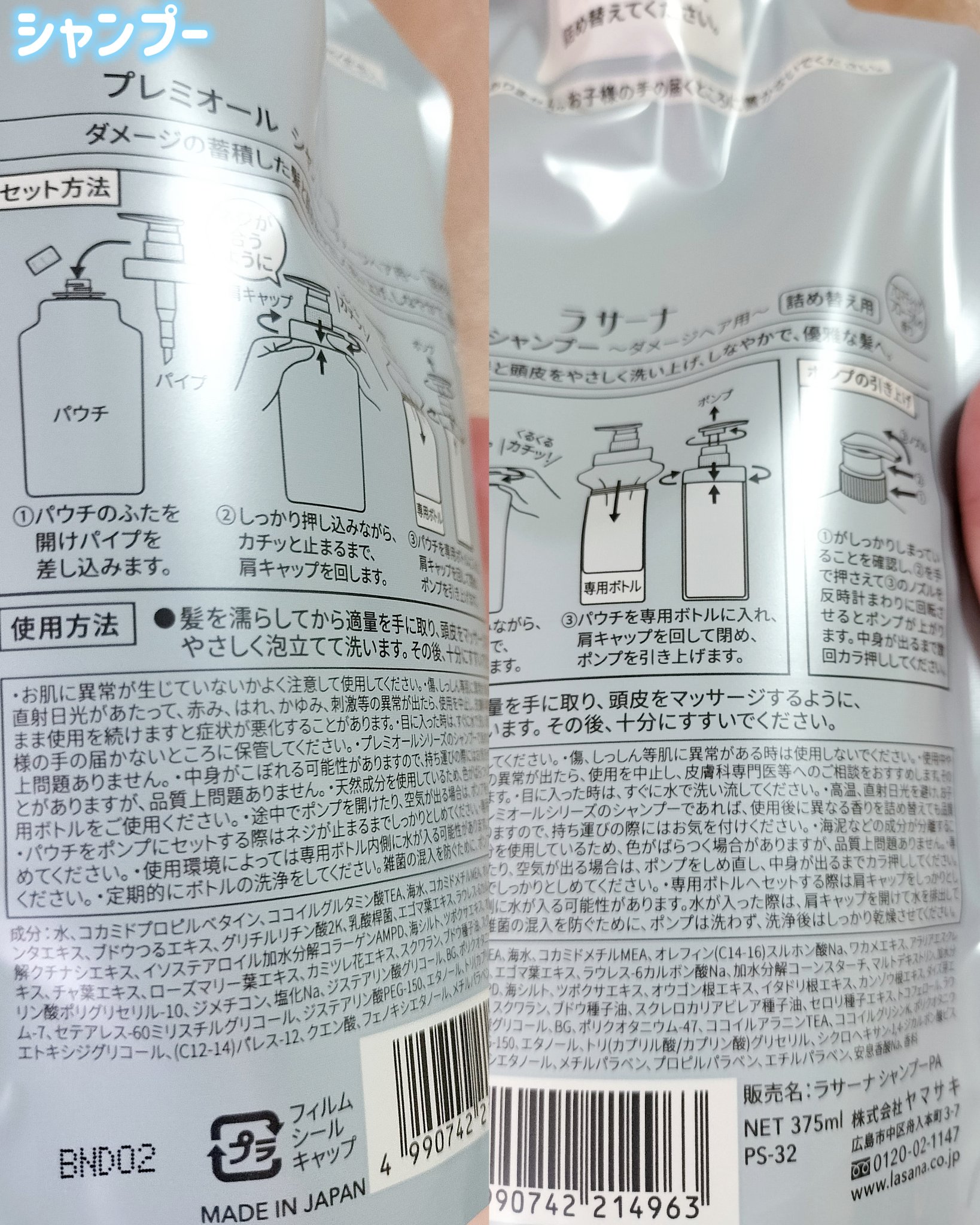 ラサーナ プレミオール シャンプー/トリートメント クールリフレッシュ/ラサーナ/市販シャンプーを使ったクチコミ（3枚目）