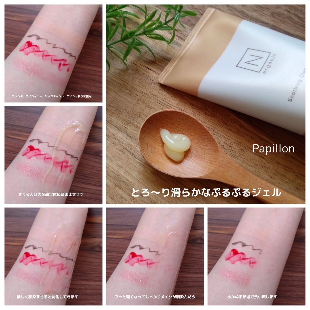 N organic Basic スージング クレンジングジェル/N organic/クレンジングジェルを使ったクチコミ(3枚目)