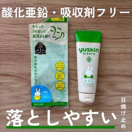 ユースキンシソラUVミルク/ユースキン/日焼け止めミルクを使ったクチコミ(1枚目)