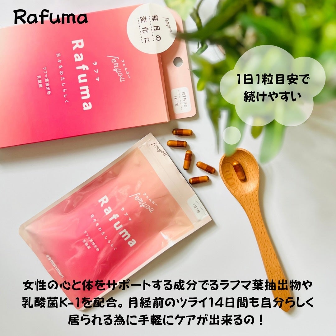 Rafuma(ラフマ)/femyou/健康サプリメントを使ったクチコミ(3枚目)