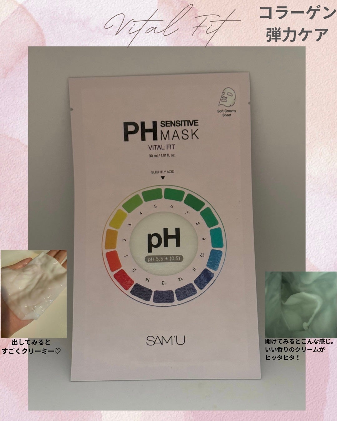PHセンシティブマスク バイタルフィット/SAM'U/シートマスク・パックを使ったクチコミ(1枚目)