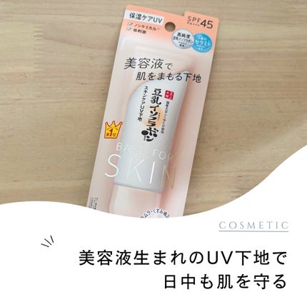 なめらか本舗 スキンケアUV下地 NC/なめらか本舗/化粧下地を使ったクチコミ(1枚目)