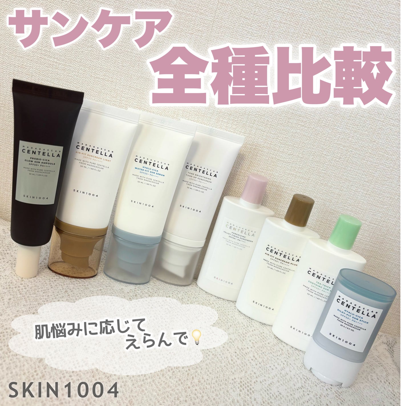 センテラ エアフィット サンクリーム プラス /SKIN1004/日焼け止めクリームを使ったクチコミ(1枚目)