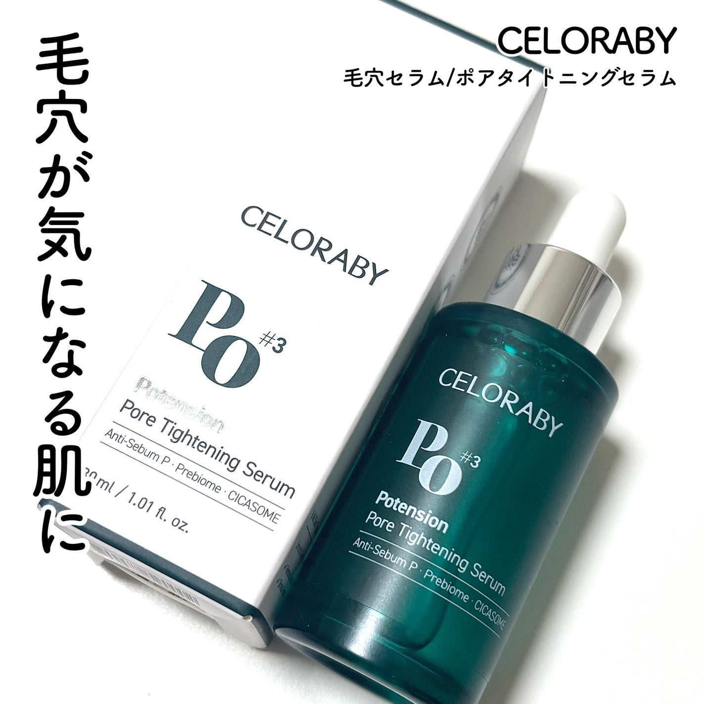 ポアタイトニングブーストセラム/CELORABY/美容液を使ったクチコミ(1枚目)
