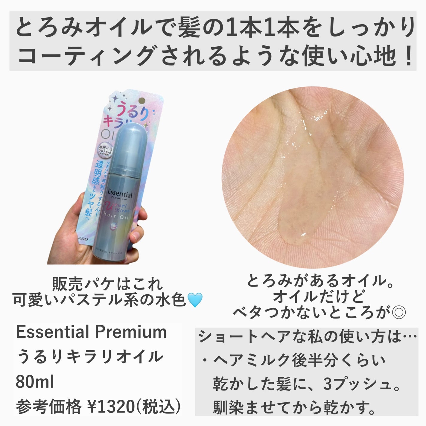エッセンシャル プレミアム うるりキラリオイル/エッセンシャル/ヘアオイルを使ったクチコミ(2枚目)