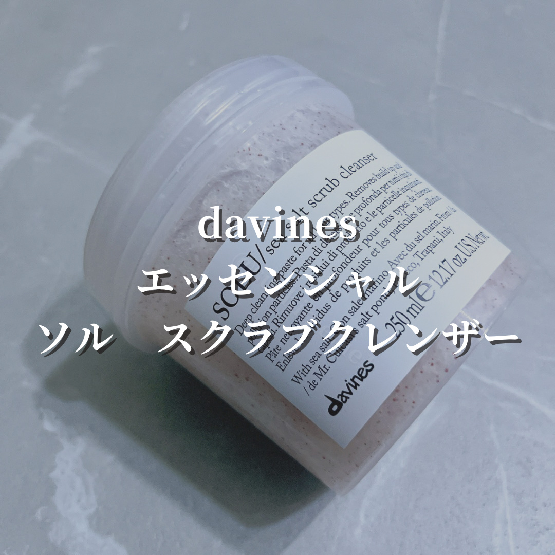 ソル スクラブクレンザー/ダヴィネス/サロンシャンプーを使ったクチコミ（2枚目）
