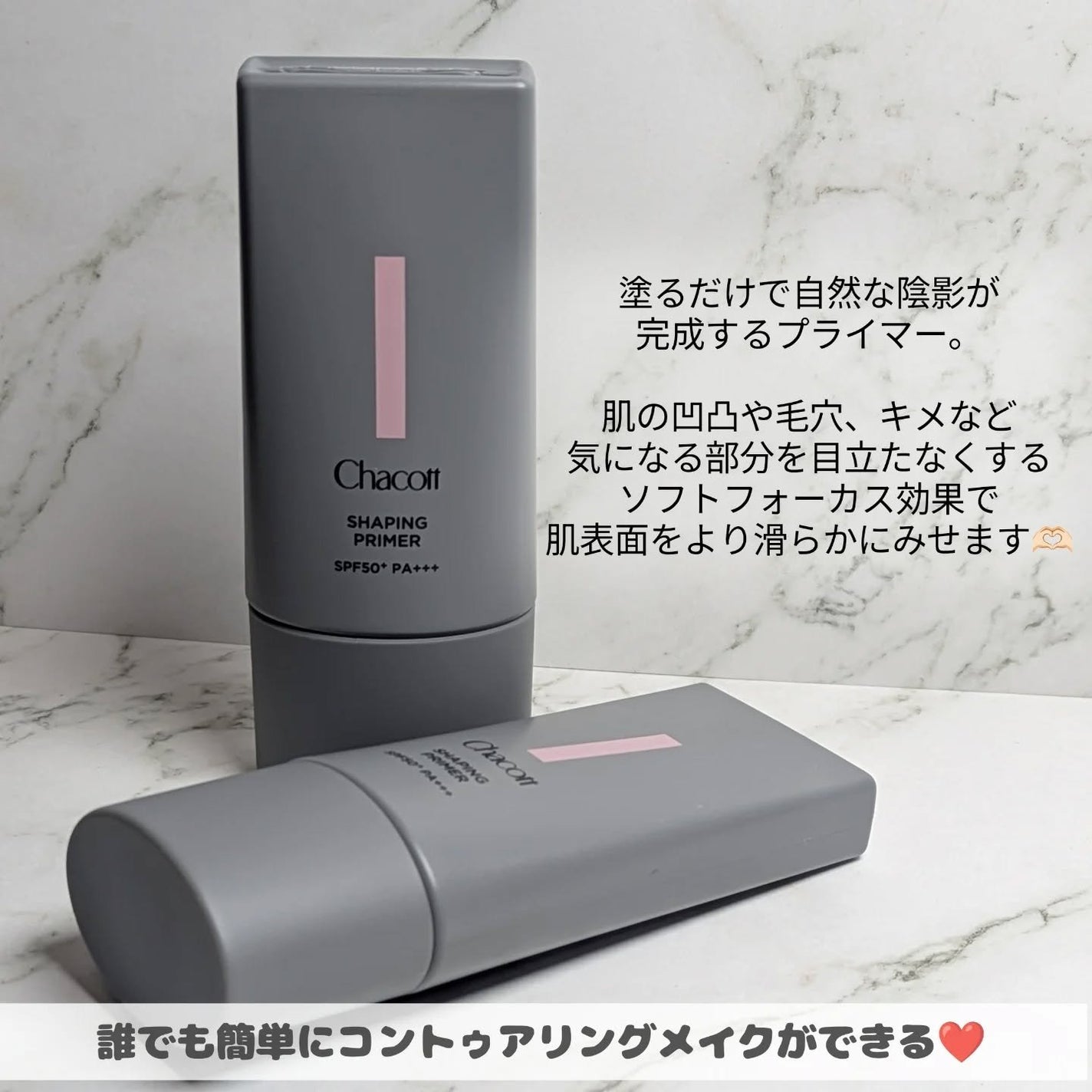 シェイピングプライマー/チャコット・コスメティクス/化粧下地を使ったクチコミ(2枚目)