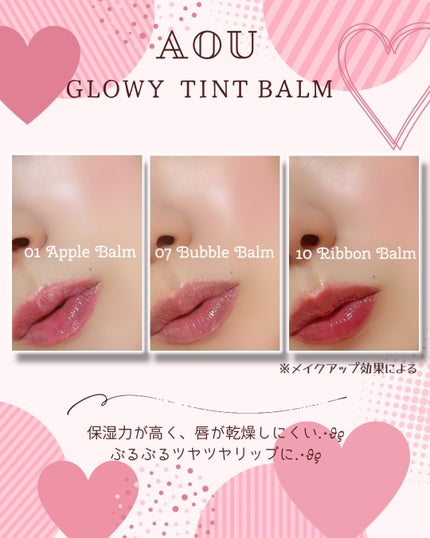 GLOWY TINT BALM/AOU/リップグロスを使ったクチコミ(3枚目)