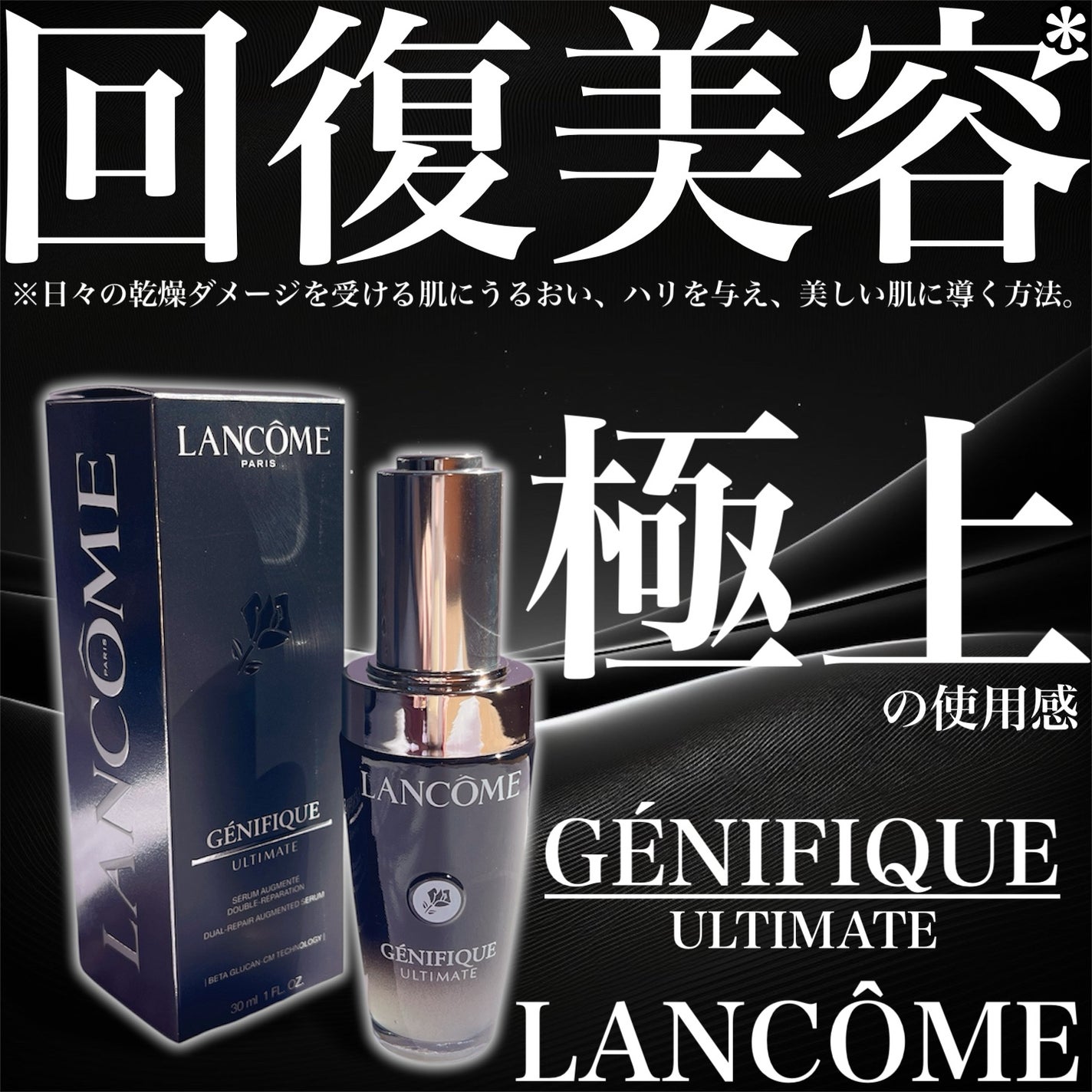 ジェニフィック アルティメ セラム/LANCOME/美容液を使ったクチコミ(1枚目)