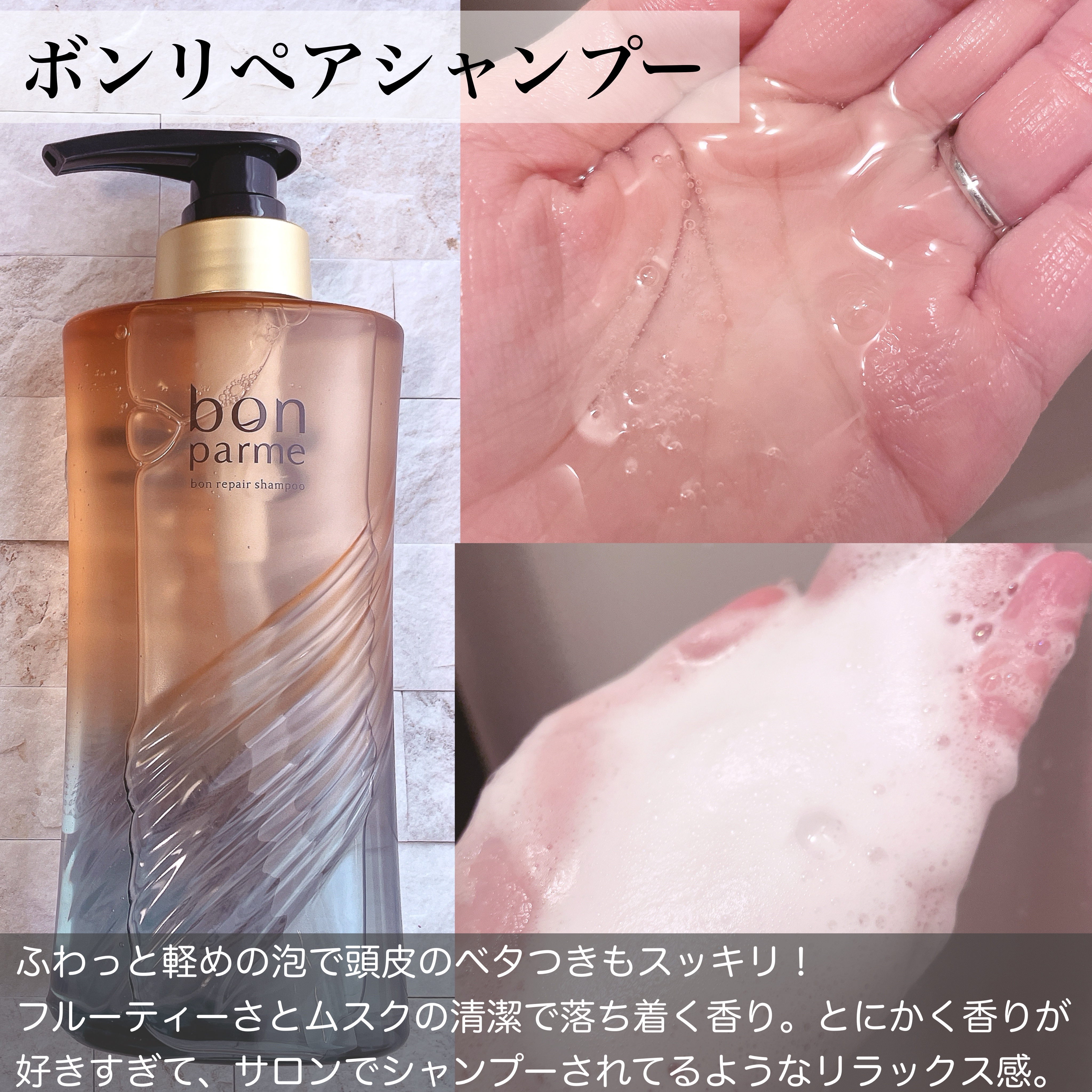 ボンリペア シャンプー/トリートメント/bonparme/シャンプー・コンディショナーを使ったクチコミ（2枚目）