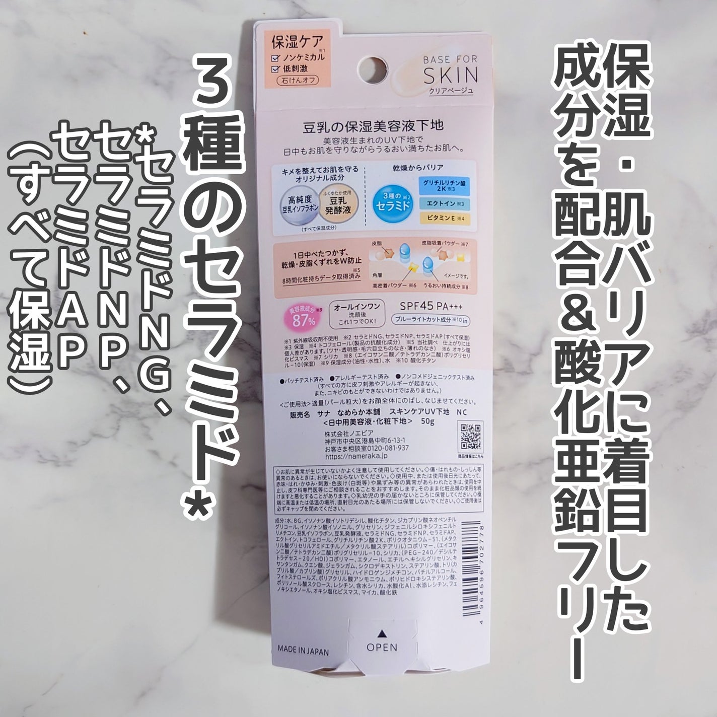 なめらか本舗 スキンケアUV下地 NC/なめらか本舗/化粧下地を使ったクチコミ(2枚目)