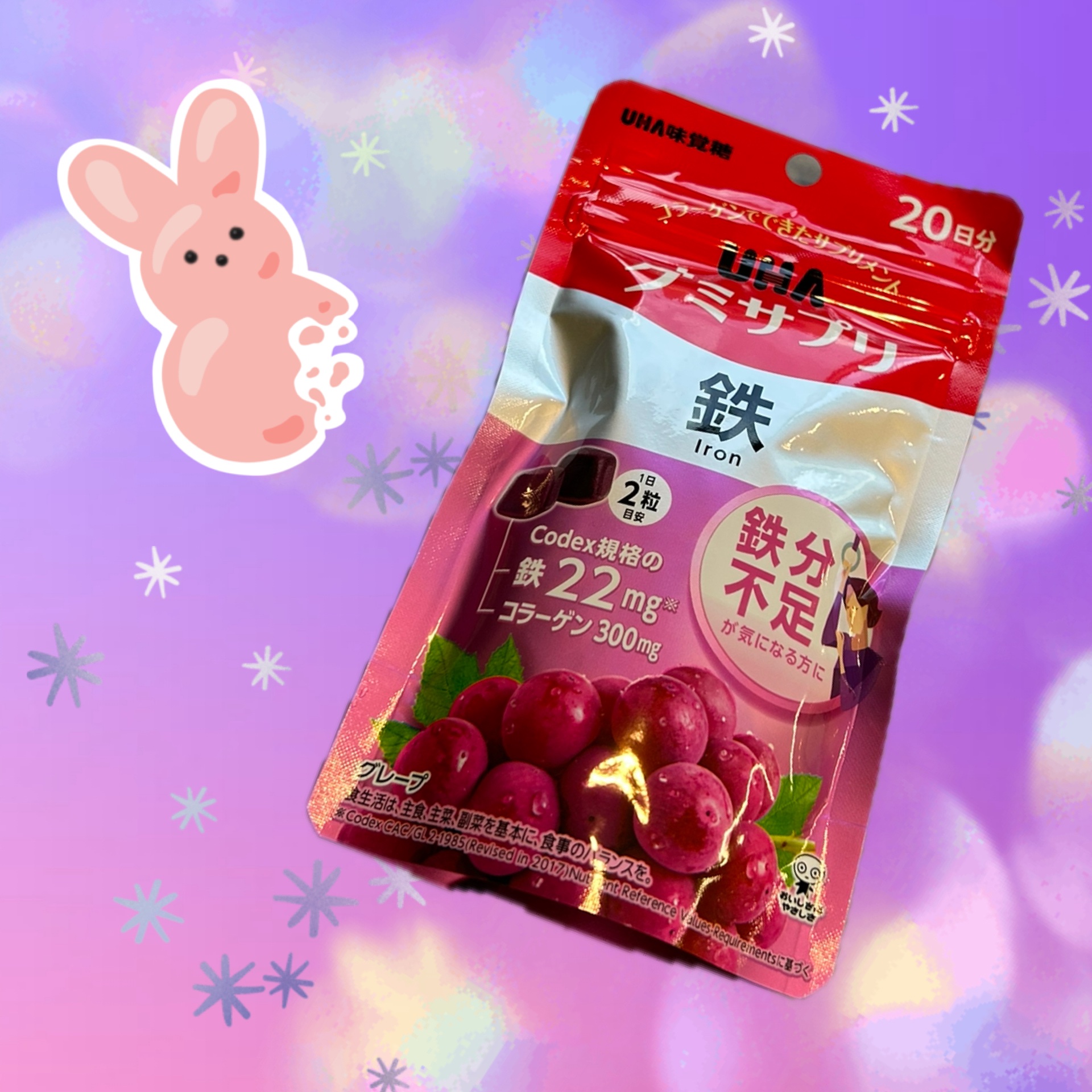 グミサプリ鉄/UHA味覚糖/健康サプリメントを使ったクチコミ（1枚目）