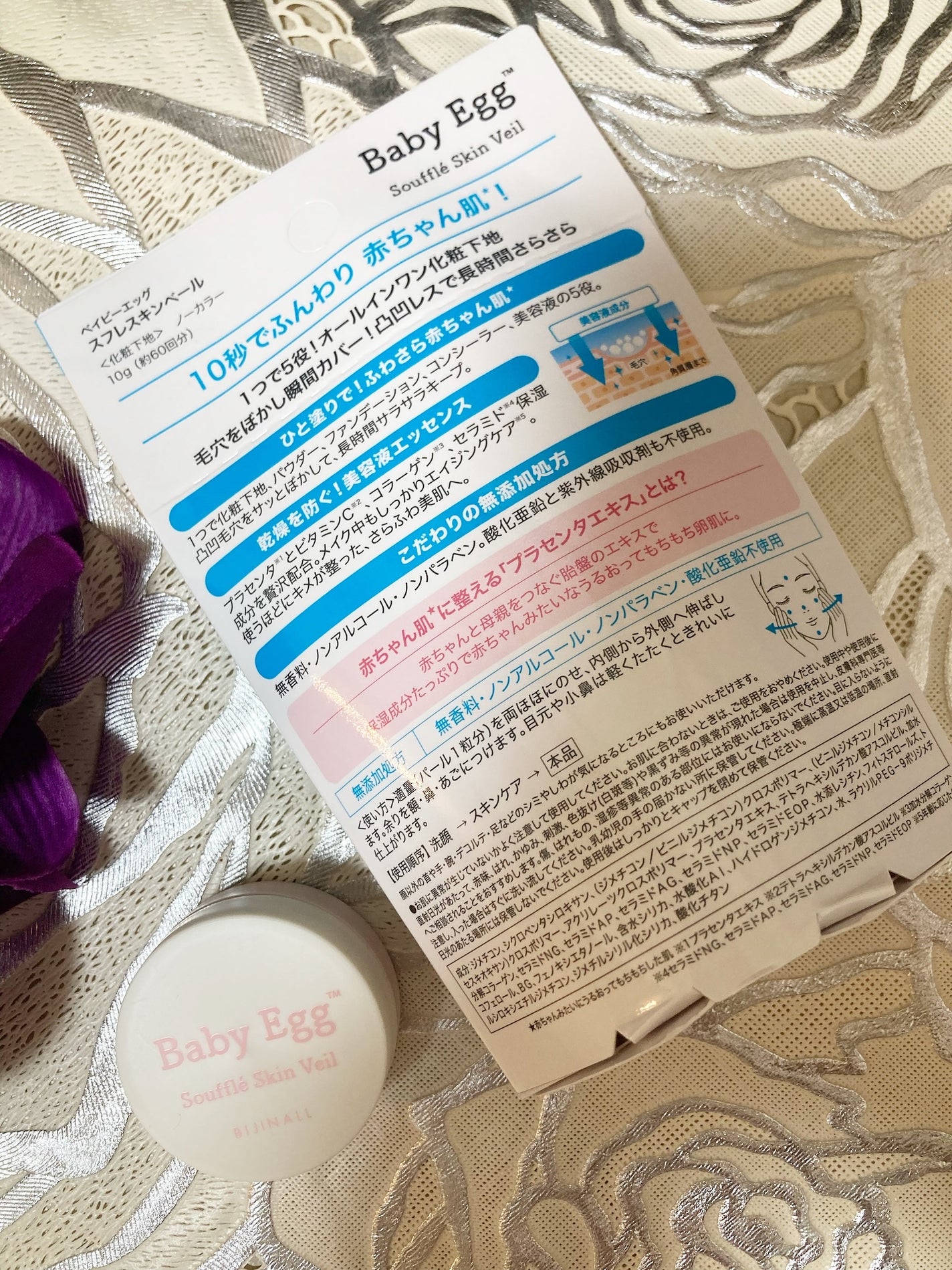 ベイビーエッグ スフレスキンベール/Baby Egg/化粧下地を使ったクチコミ(2枚目)