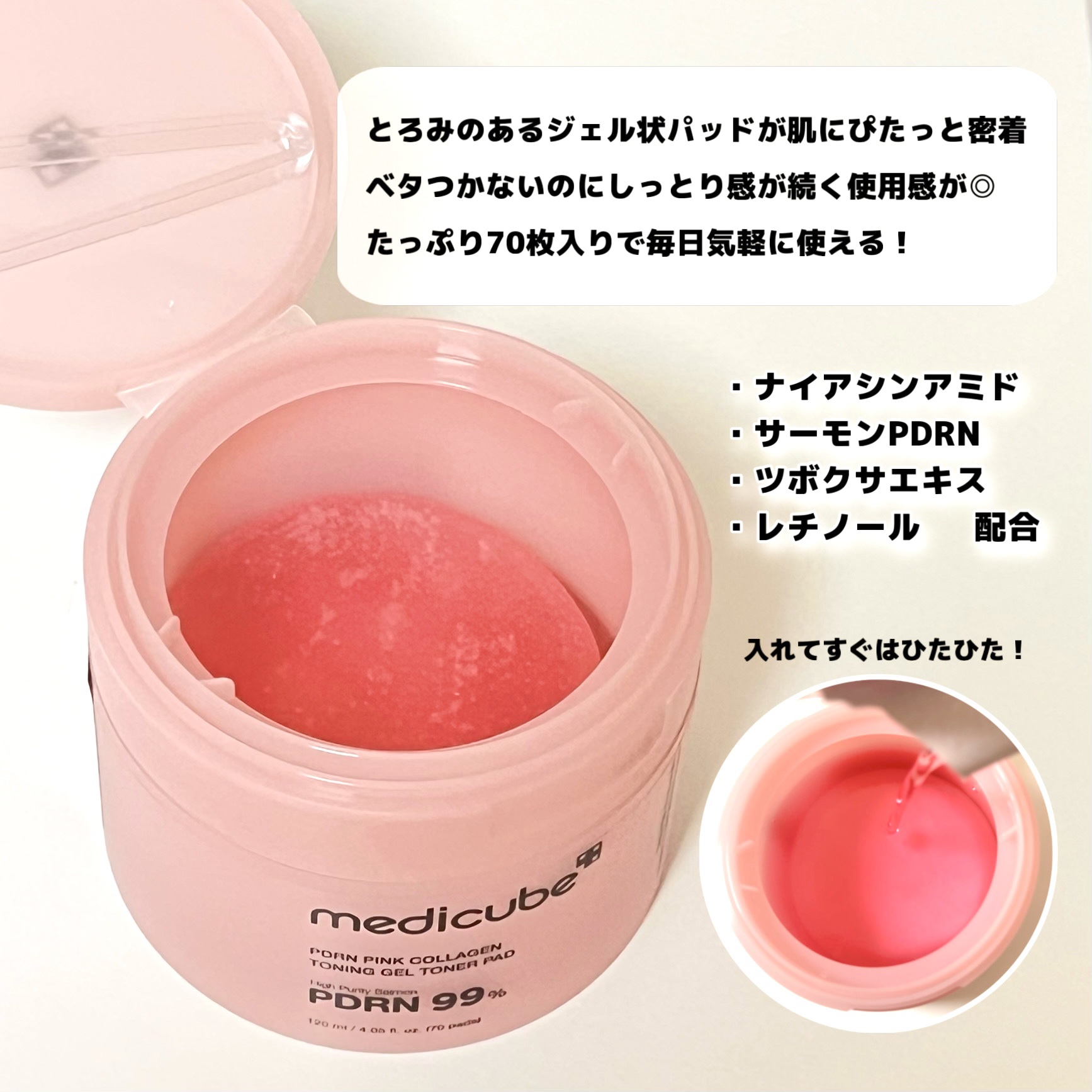 PDRNコラーゲントーニングゲルトナーパット/MEDICUBE/トナーパッドを使ったクチコミ（2枚目）