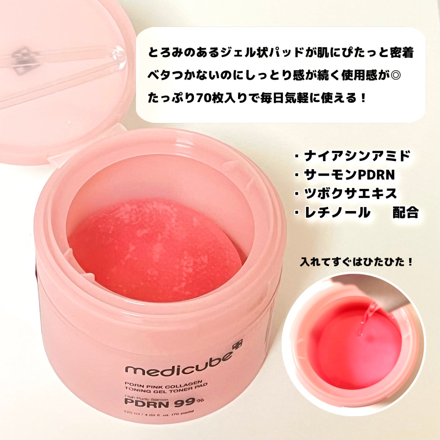 PDRNコラーゲントーニングゲルトナーパット/MEDICUBE/トナーパッドを使ったクチコミ(2枚目)