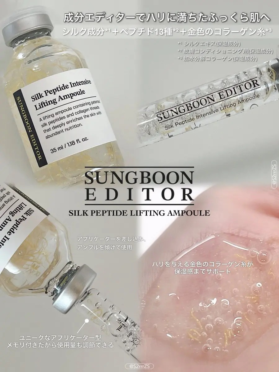 シルクペプチドインテンシブリフティングアンプル/SUNGBOON EDITOR（成分エディター）/美容液を使ったクチコミ（2枚目）