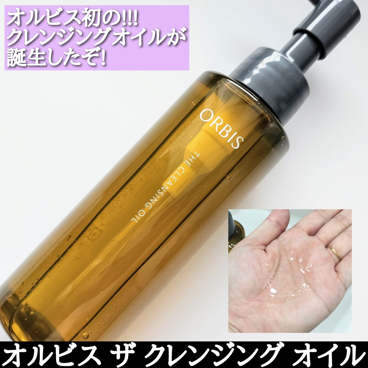 オルビス ザ クレンジング オイル/オルビス/オイルクレンジングを使ったクチコミ(1枚目)