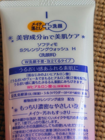 ソフティモ スーパークレンジングウォッシュ(ヒアルロン酸)/ソフティモ/洗顔フォームを使ったクチコミ(2枚目)