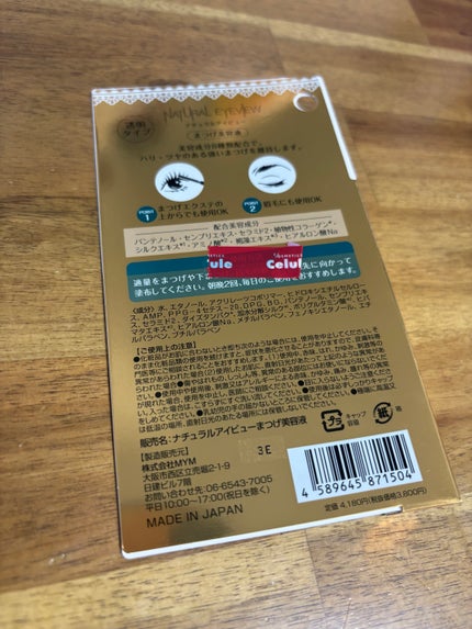 ナチュラルアイビュー/MYM/美容液を使ったクチコミ(3枚目)