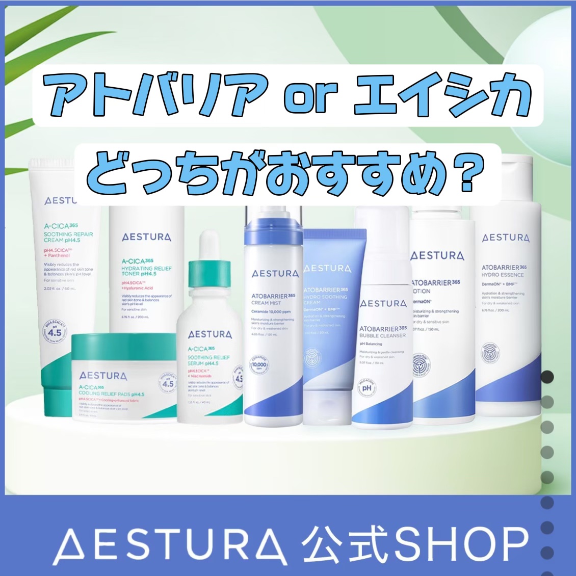 エイシカ365 ハイドレーティングリリーフトナーpH4.5 /AESTURA/化粧水を使ったクチコミ（1枚目）