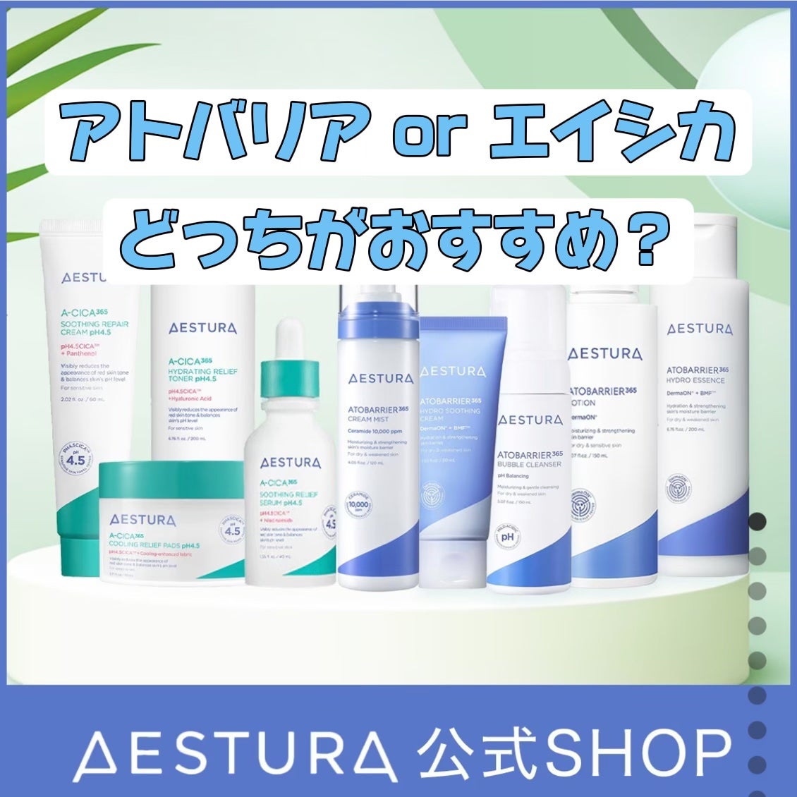 アトバリア365クリーム/AESTURA/フェイスクリームを使ったクチコミ(1枚目)