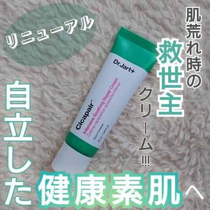 シカペア インテンシブ S リペア クリーム/Dr.Jart+/フェイスクリームを使ったクチコミ(1枚目)