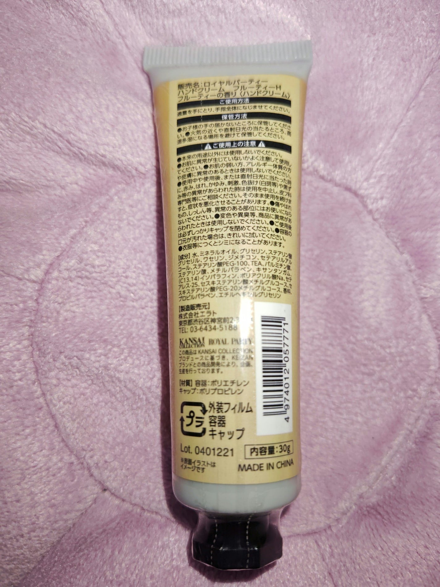 ロイヤルパーティー ハンドクリーム/DAISO/ハンドクリームを使ったクチコミ(2枚目)