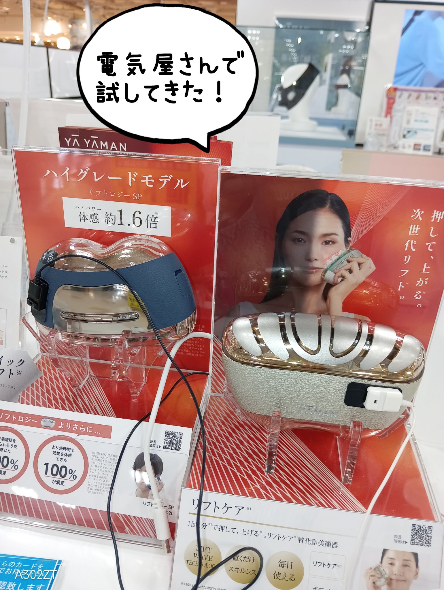 リフトロジー/YA-MAN TOKYO JAPAN/美顔器・マッサージを使ったクチコミ（1枚目）