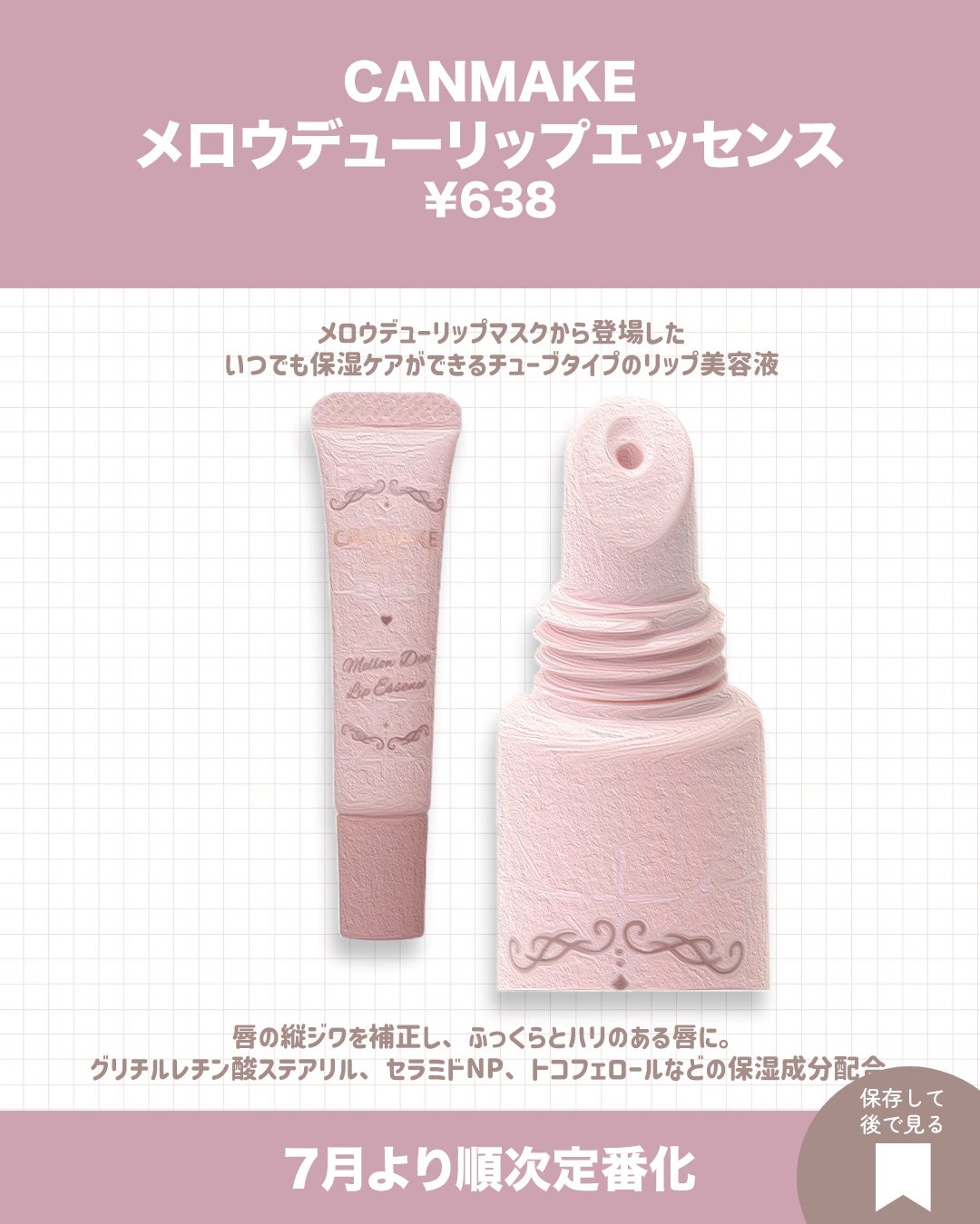 メロウデューリップエッセンス/キャンメイク/リップケアを使ったクチコミ(5枚目)