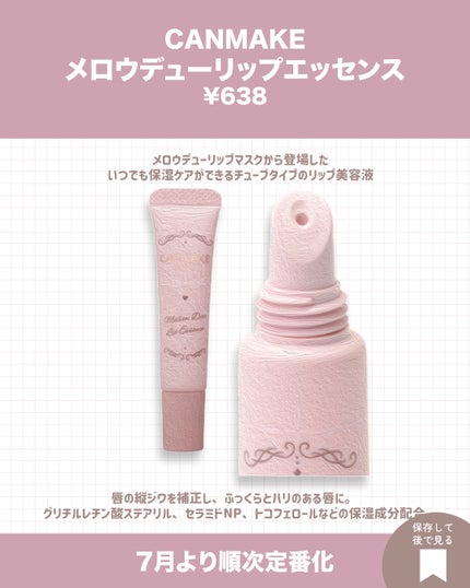 メロウデューリップエッセンス/キャンメイク/リップケアを使ったクチコミ(5枚目)