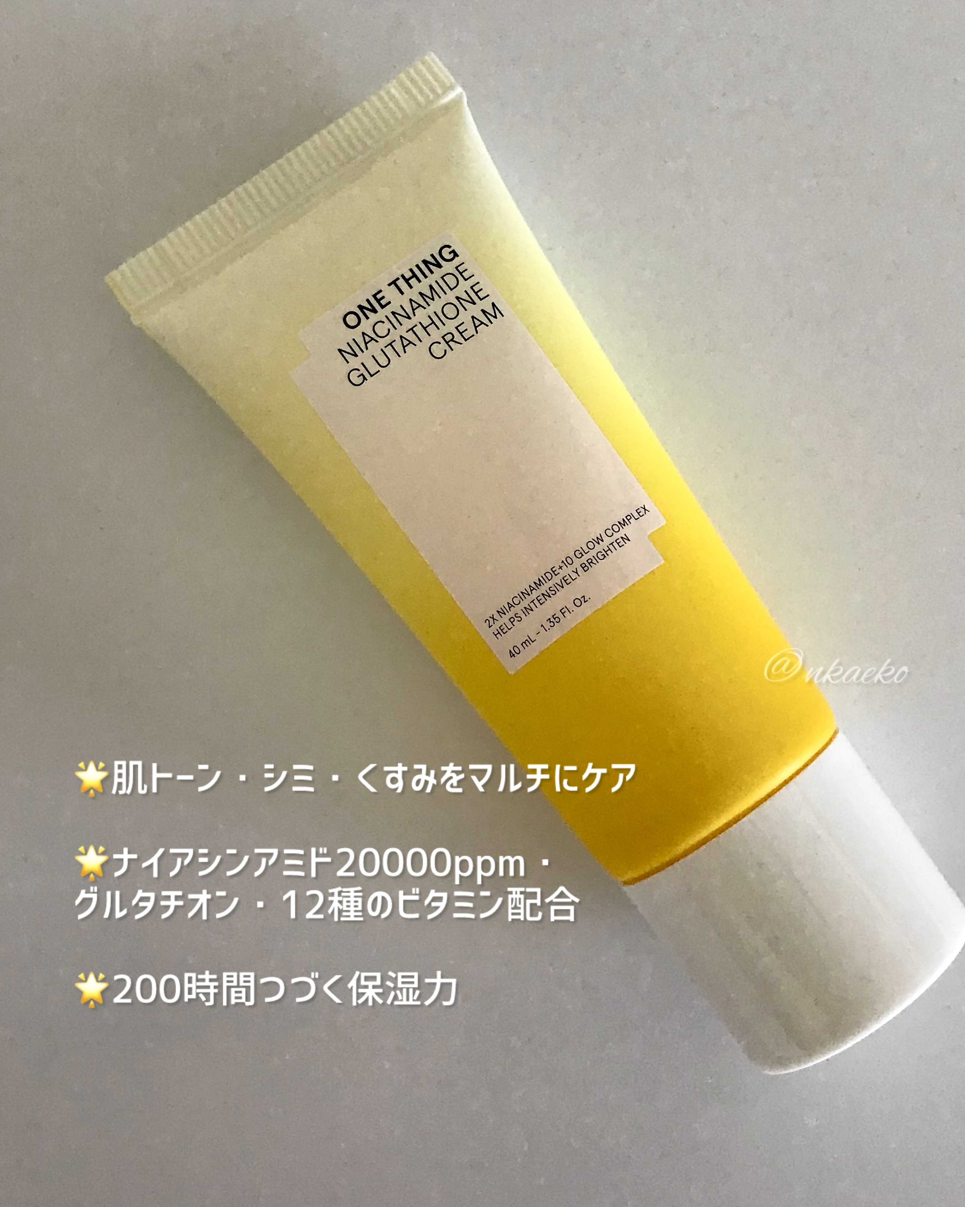 ナイアシンアミド グルタチオン クリーム/ONE THING/フェイスクリームを使ったクチコミ（3枚目）