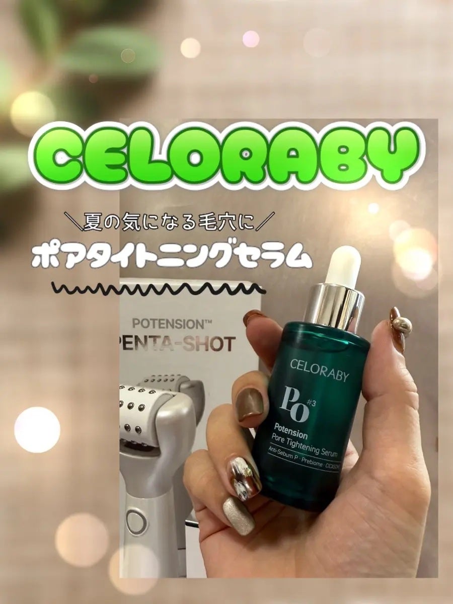 ポアタイトニングブーストセラム/CELORABY/美容液を使ったクチコミ(1枚目)