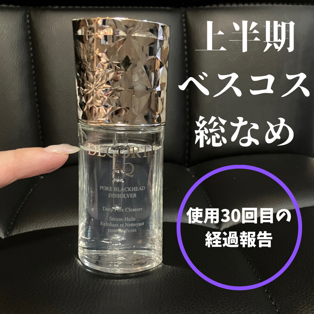 AQ 毛穴美容液オイル/DECORTÉ/フェイスオイルを使ったクチコミ（1枚目）