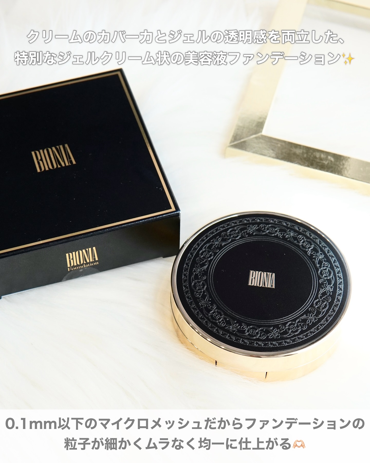 BIONIA メッシュスキンパクト/コラリッチ/クリーム・エマルジョンファンデーションを使ったクチコミ（2枚目）