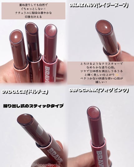 メルティングリップスウィート/BRAYE/口紅を使ったクチコミ(2枚目)
