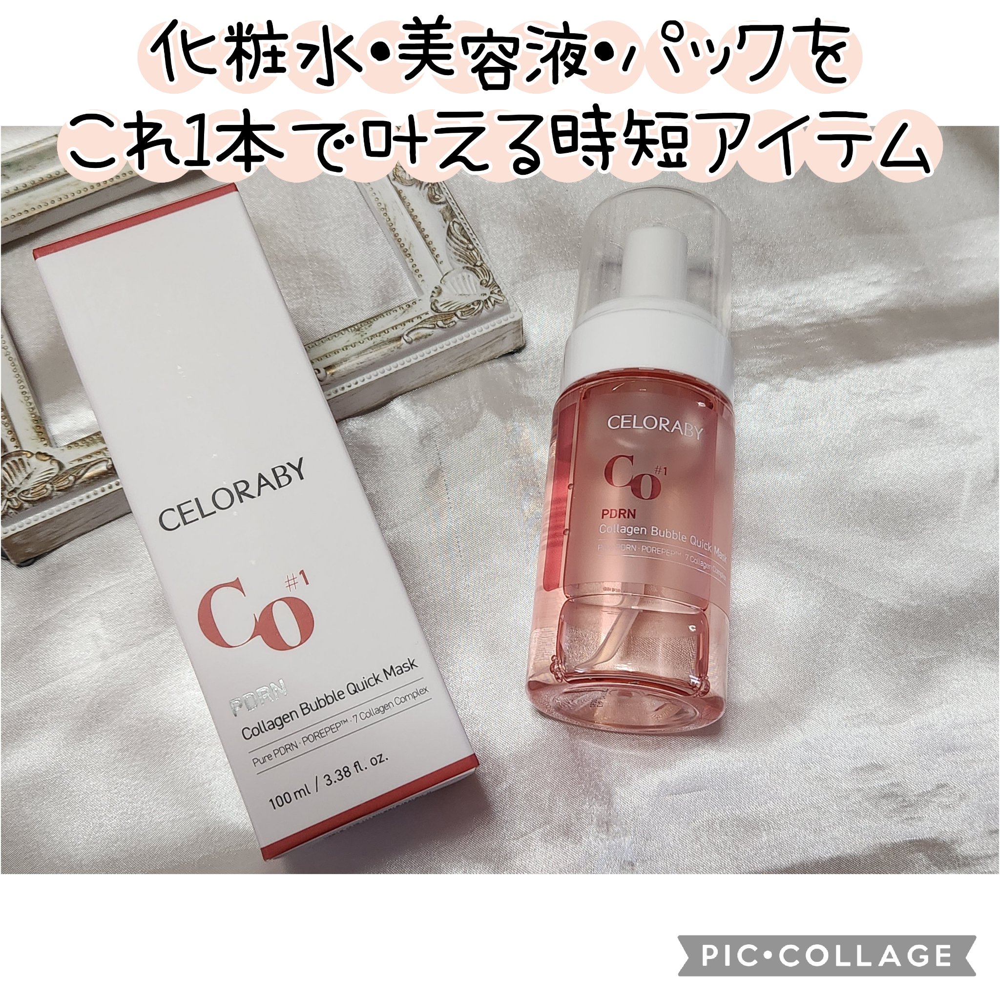 PDRNコラーゲンバブルセラム/CELORABY/美容液を使ったクチコミ（1枚目）