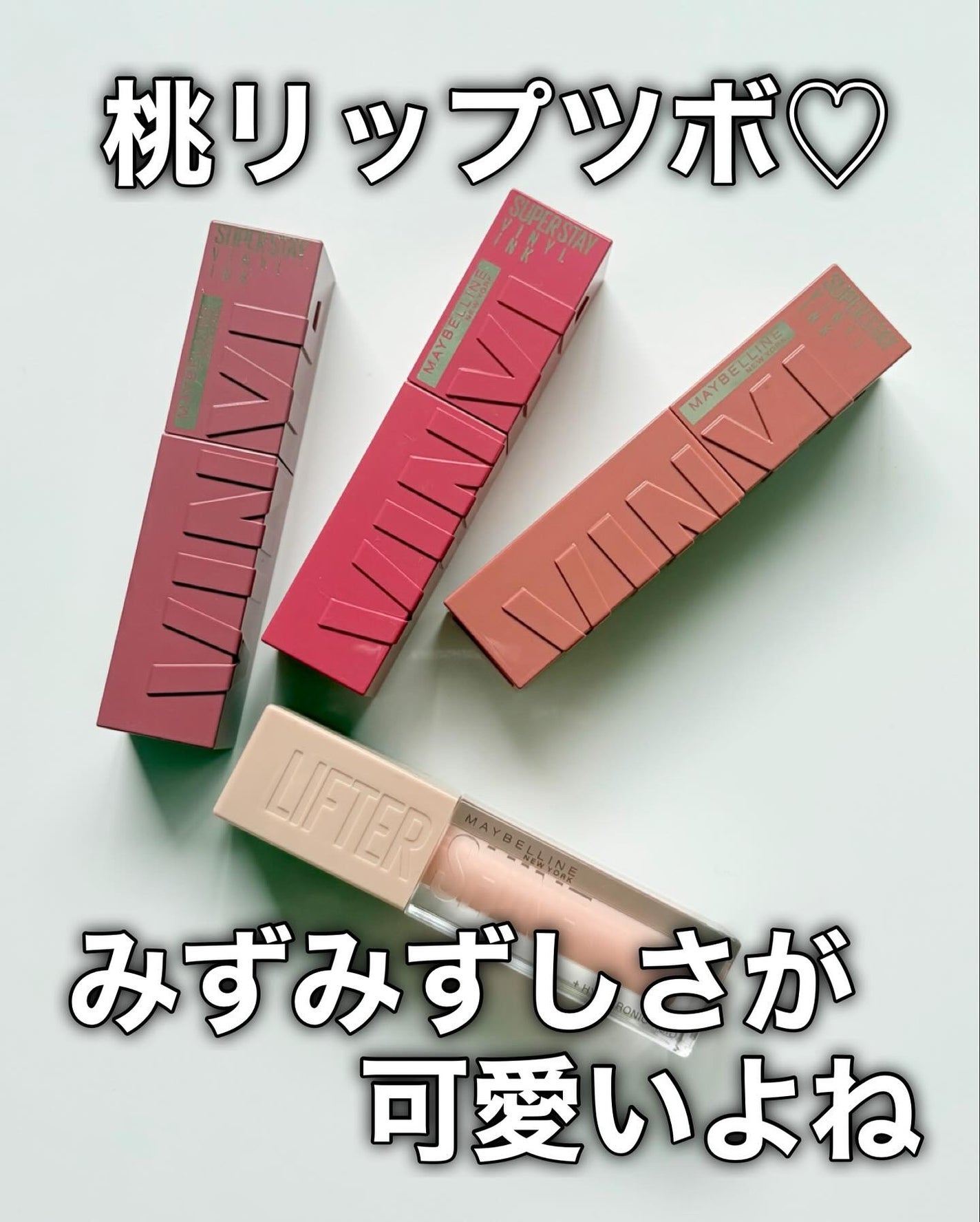 SPステイ ヴィニルインク/MAYBELLINE NEW YORK/口紅を使ったクチコミ(8枚目)