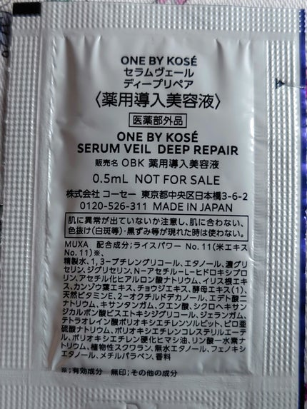 セラムヴェール ディープリペア/ONE BY KOSE/美容液を使ったクチコミ(2枚目)