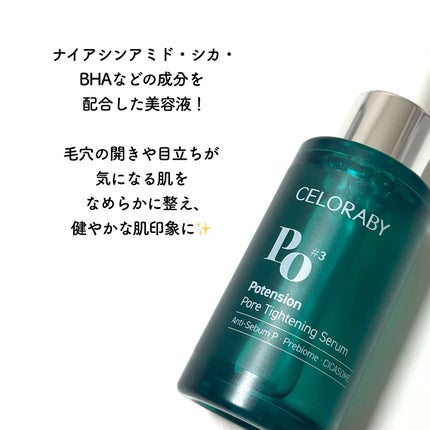 ポアタイトニングブーストセラム/CELORABY/美容液を使ったクチコミ(2枚目)