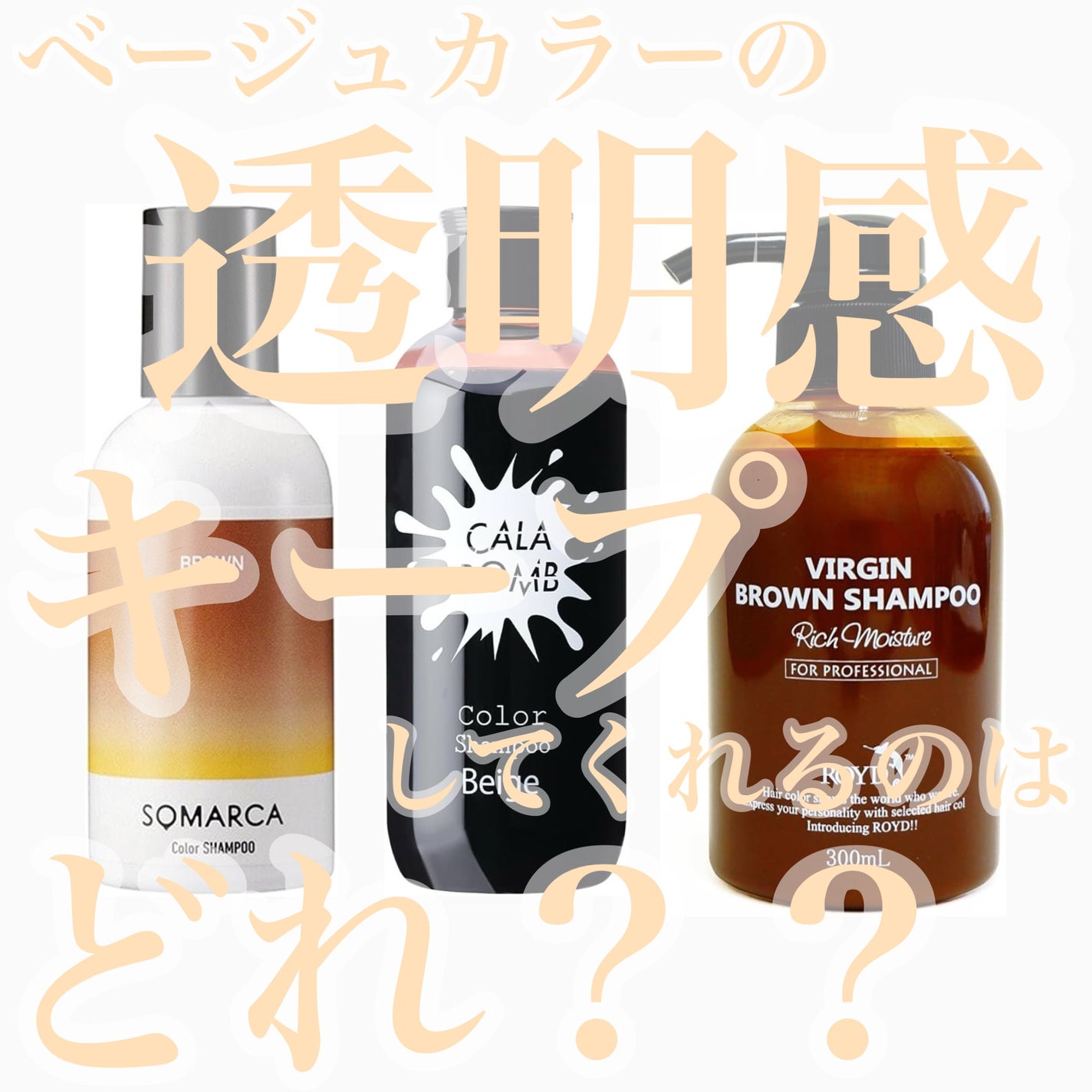 カラーシャンプー/ROYD/市販シャンプーを使ったクチコミ(1枚目)