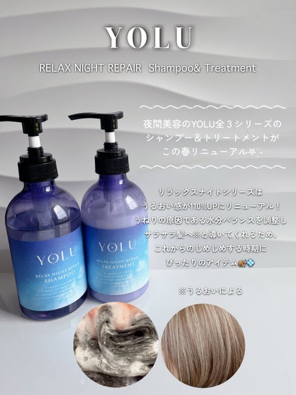 リラックスナイトリペア シャンプー/トリートメント/YOLU/シャンプー・コンディショナーを使ったクチコミ(2枚目)