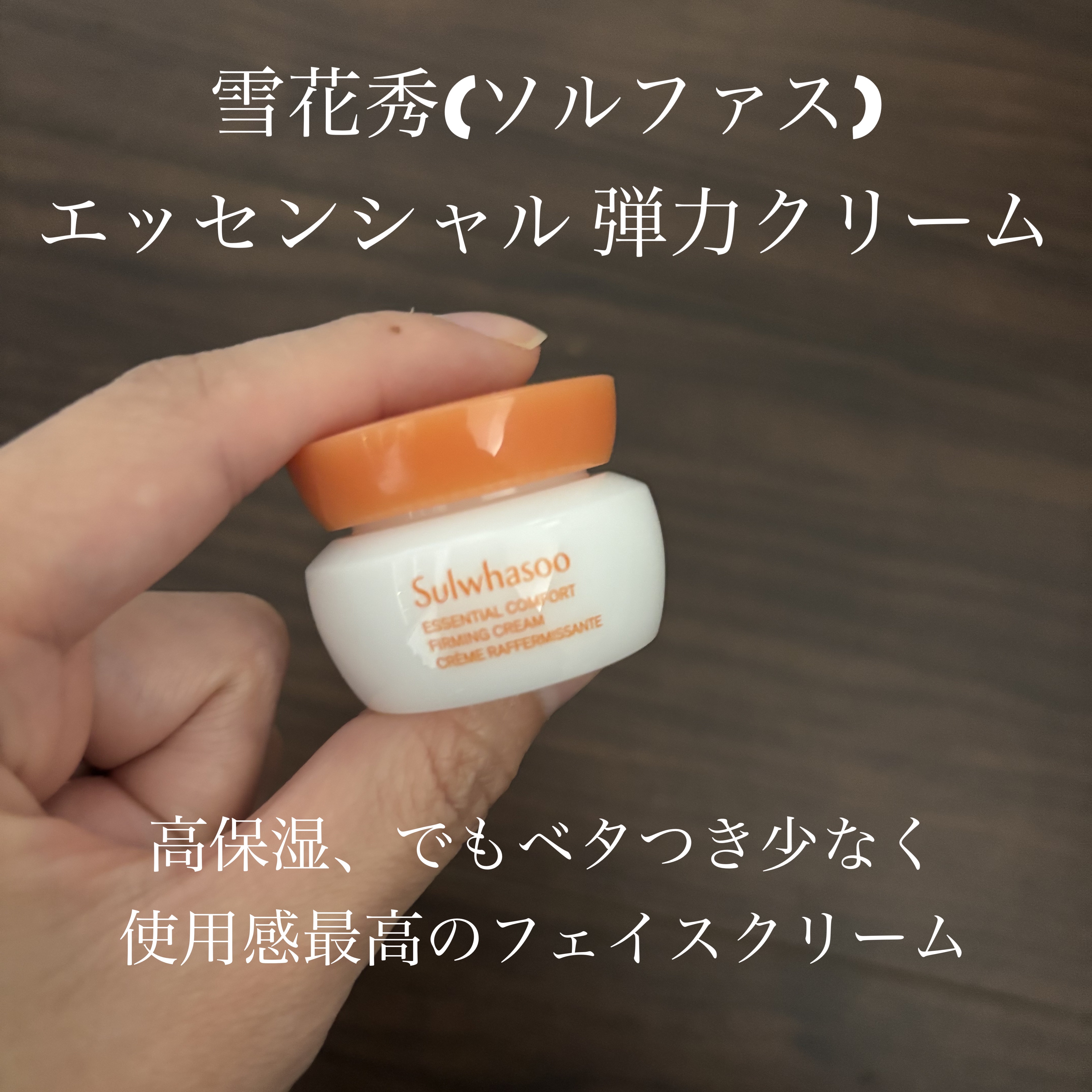 弾力クリーム/Sulwhasoo/フェイスクリームを使ったクチコミ（1枚目）