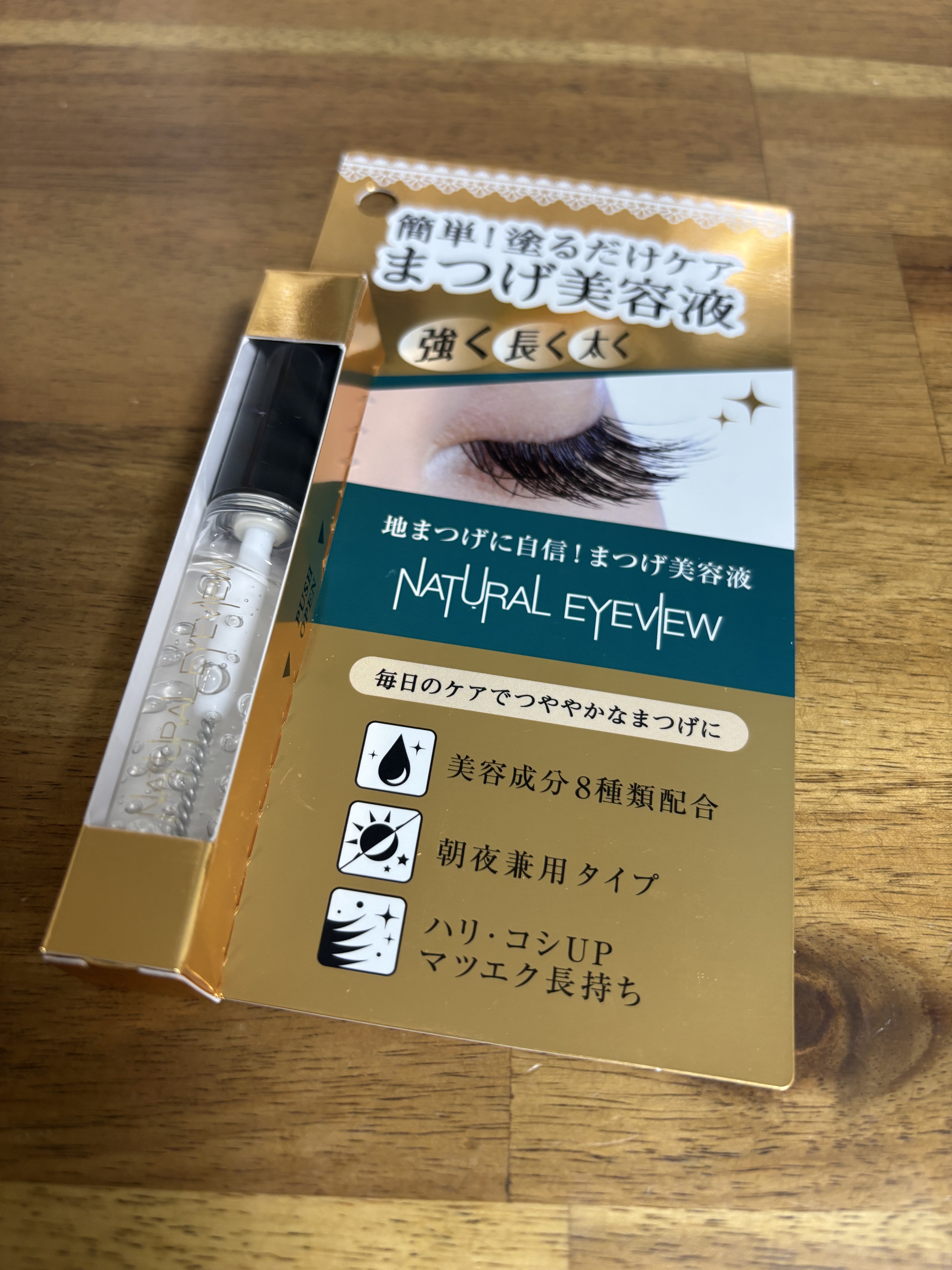 ナチュラルアイビュー/MYM/美容液を使ったクチコミ（2枚目）