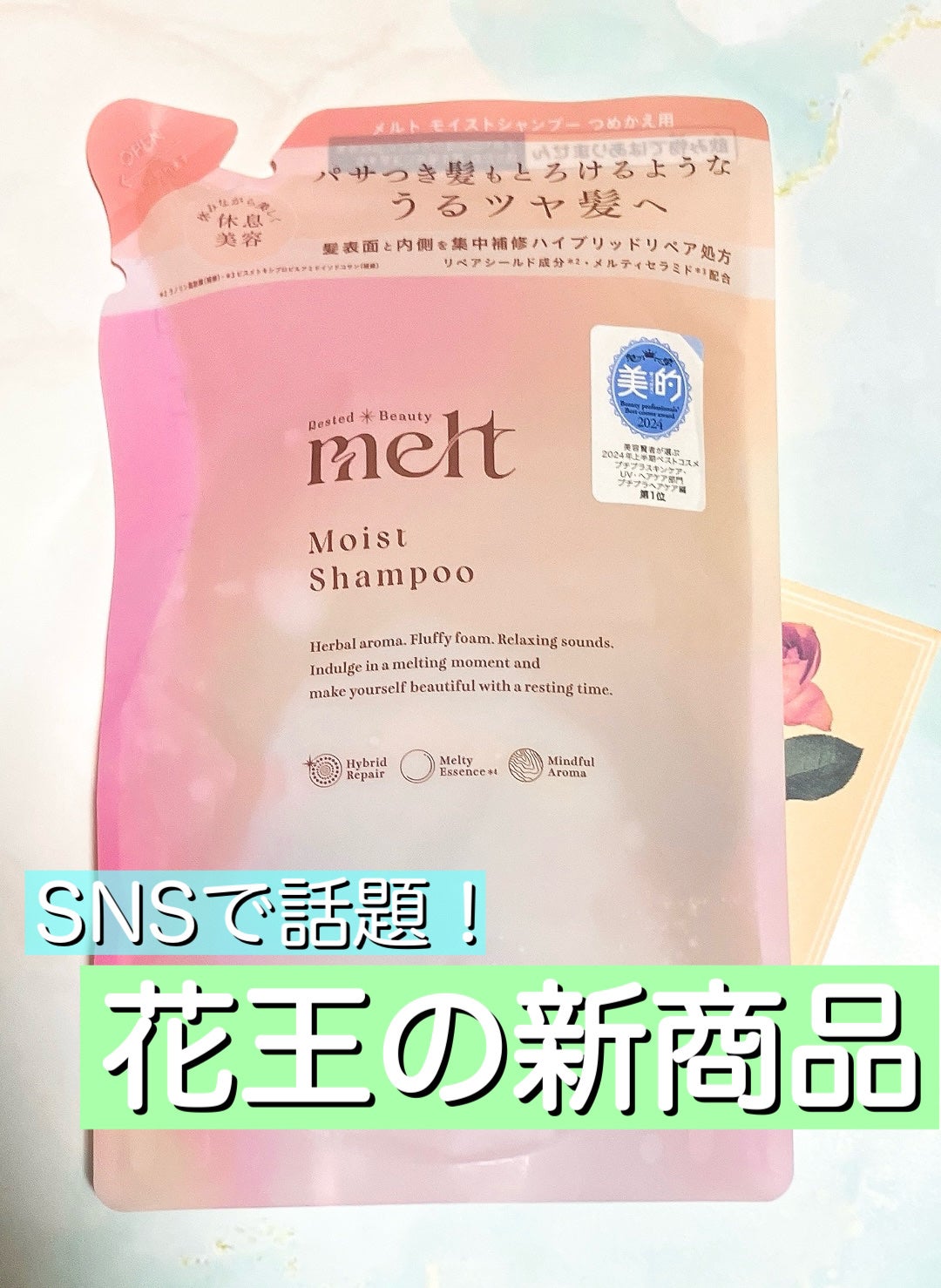 メルト モイストシャンプー/トリートメント/melt/市販シャンプーを使ったクチコミ(2枚目)